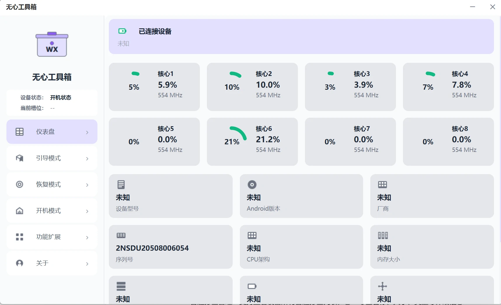 设备仪表盘预览